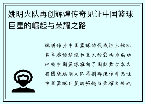 姚明火队再创辉煌传奇见证中国篮球巨星的崛起与荣耀之路