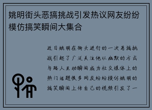 姚明街头恶搞挑战引发热议网友纷纷模仿搞笑瞬间大集合