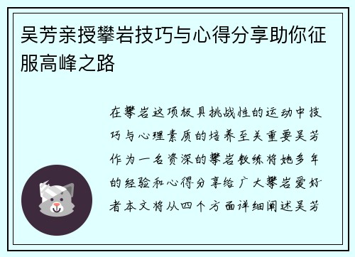 吴芳亲授攀岩技巧与心得分享助你征服高峰之路