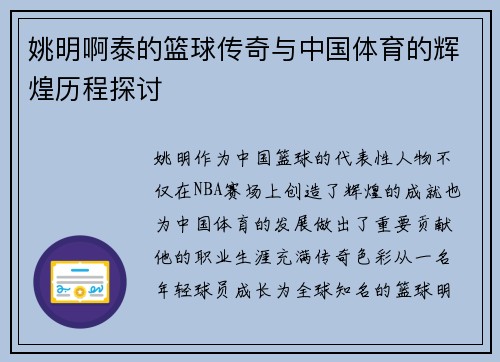 姚明啊泰的篮球传奇与中国体育的辉煌历程探讨