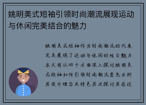 姚明美式短袖引领时尚潮流展现运动与休闲完美结合的魅力