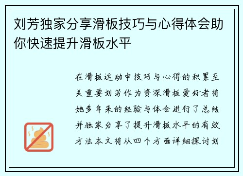 刘芳独家分享滑板技巧与心得体会助你快速提升滑板水平