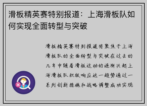 滑板精英赛特别报道：上海滑板队如何实现全面转型与突破