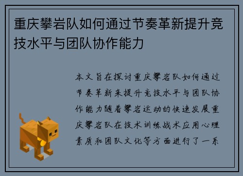 重庆攀岩队如何通过节奏革新提升竞技水平与团队协作能力