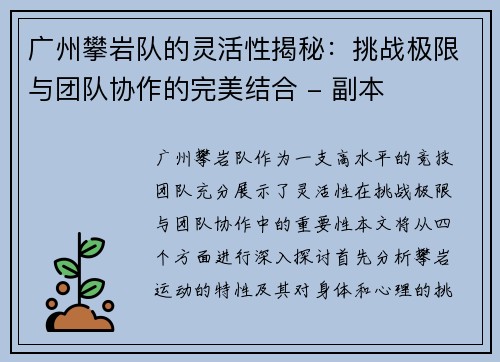 广州攀岩队的灵活性揭秘：挑战极限与团队协作的完美结合 - 副本