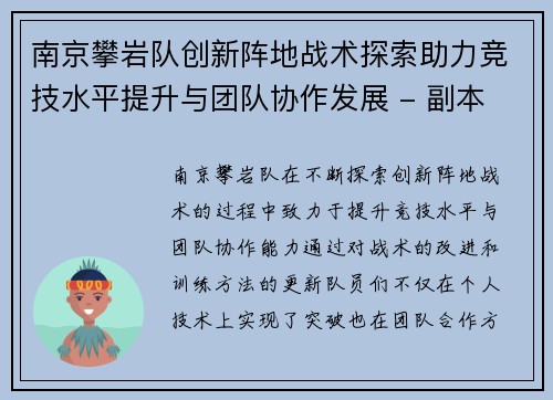 南京攀岩队创新阵地战术探索助力竞技水平提升与团队协作发展 - 副本