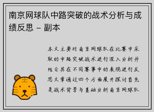 南京网球队中路突破的战术分析与成绩反思 - 副本