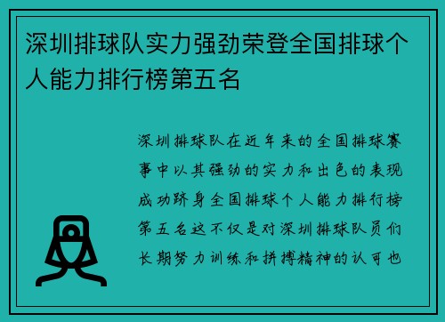 深圳排球队实力强劲荣登全国排球个人能力排行榜第五名