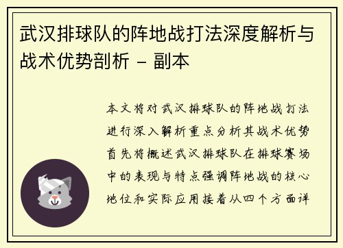 武汉排球队的阵地战打法深度解析与战术优势剖析 - 副本