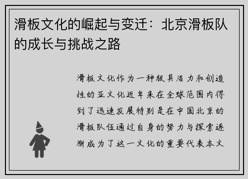 滑板文化的崛起与变迁：北京滑板队的成长与挑战之路