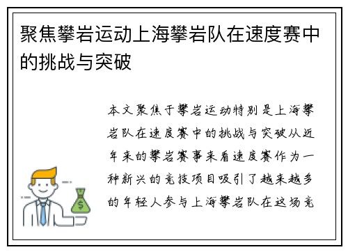 聚焦攀岩运动上海攀岩队在速度赛中的挑战与突破