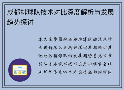 成都排球队技术对比深度解析与发展趋势探讨
