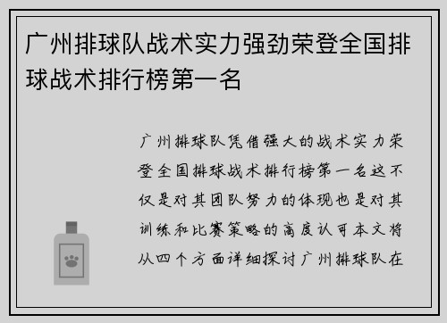 广州排球队战术实力强劲荣登全国排球战术排行榜第一名